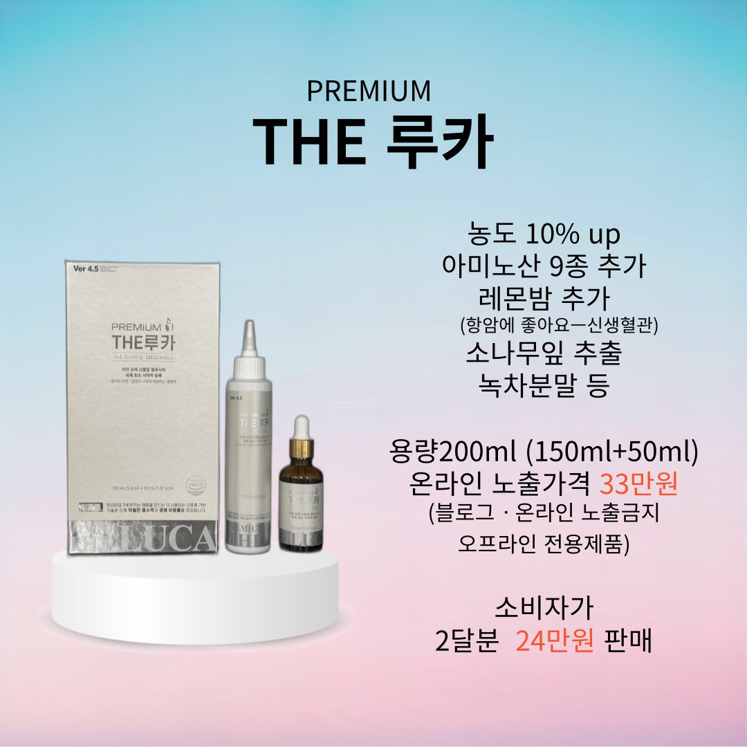 프리미엄 더루카(세트제품)